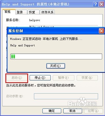 无法启动“帮助和支持”的解决方法