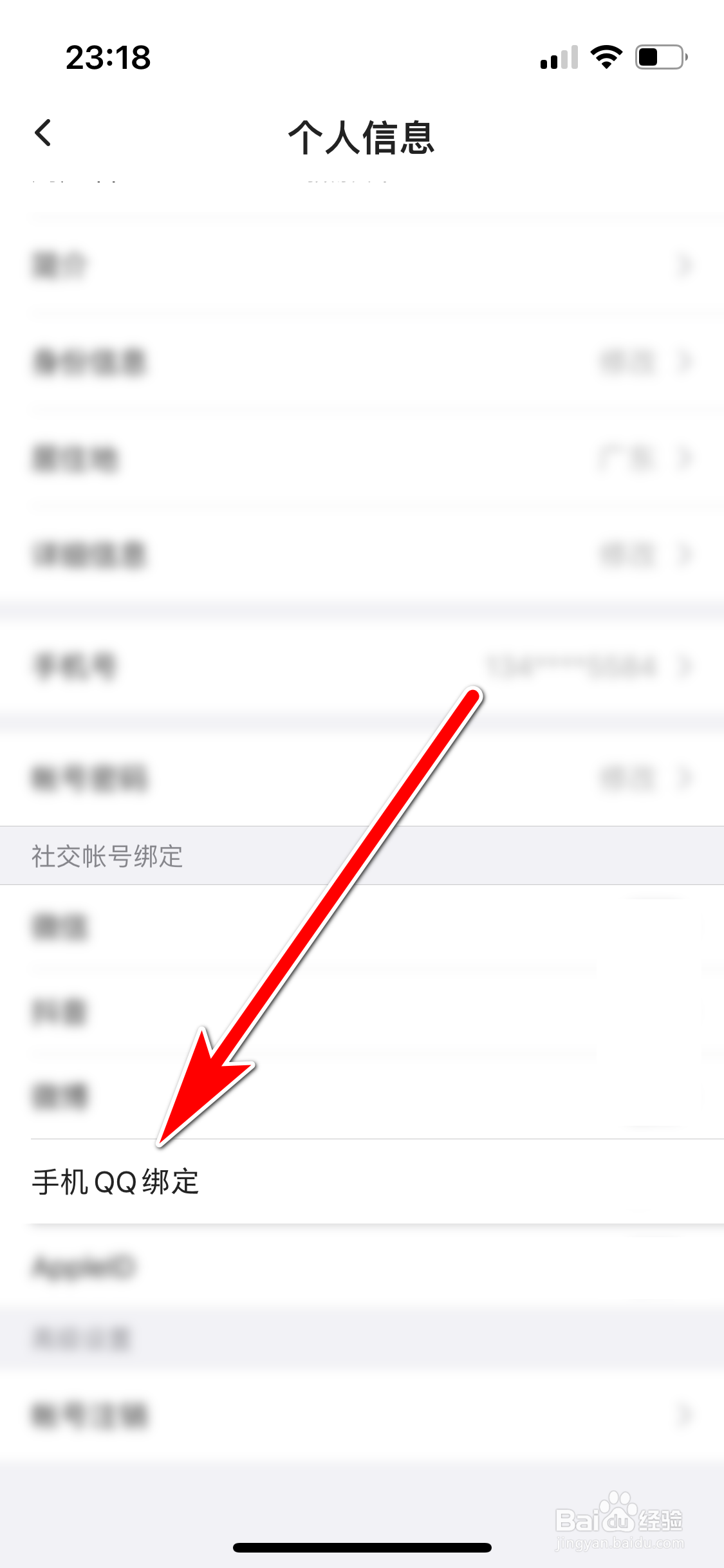 图虫如何绑定手机QQ帐号