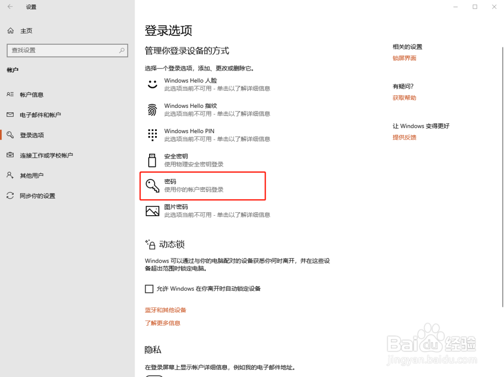 如何设置win10开机密码win10开机密码设置在哪