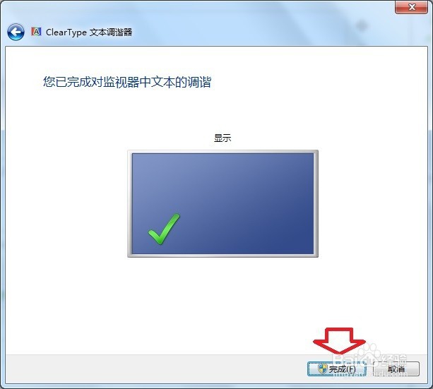 Windows7调整字体大小、清晰