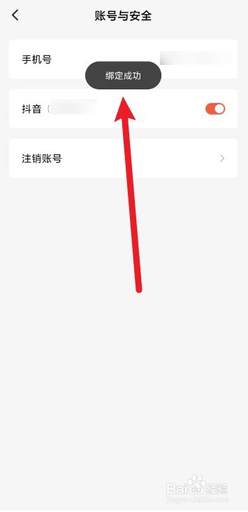 红果免费短剧怎么绑定抖音