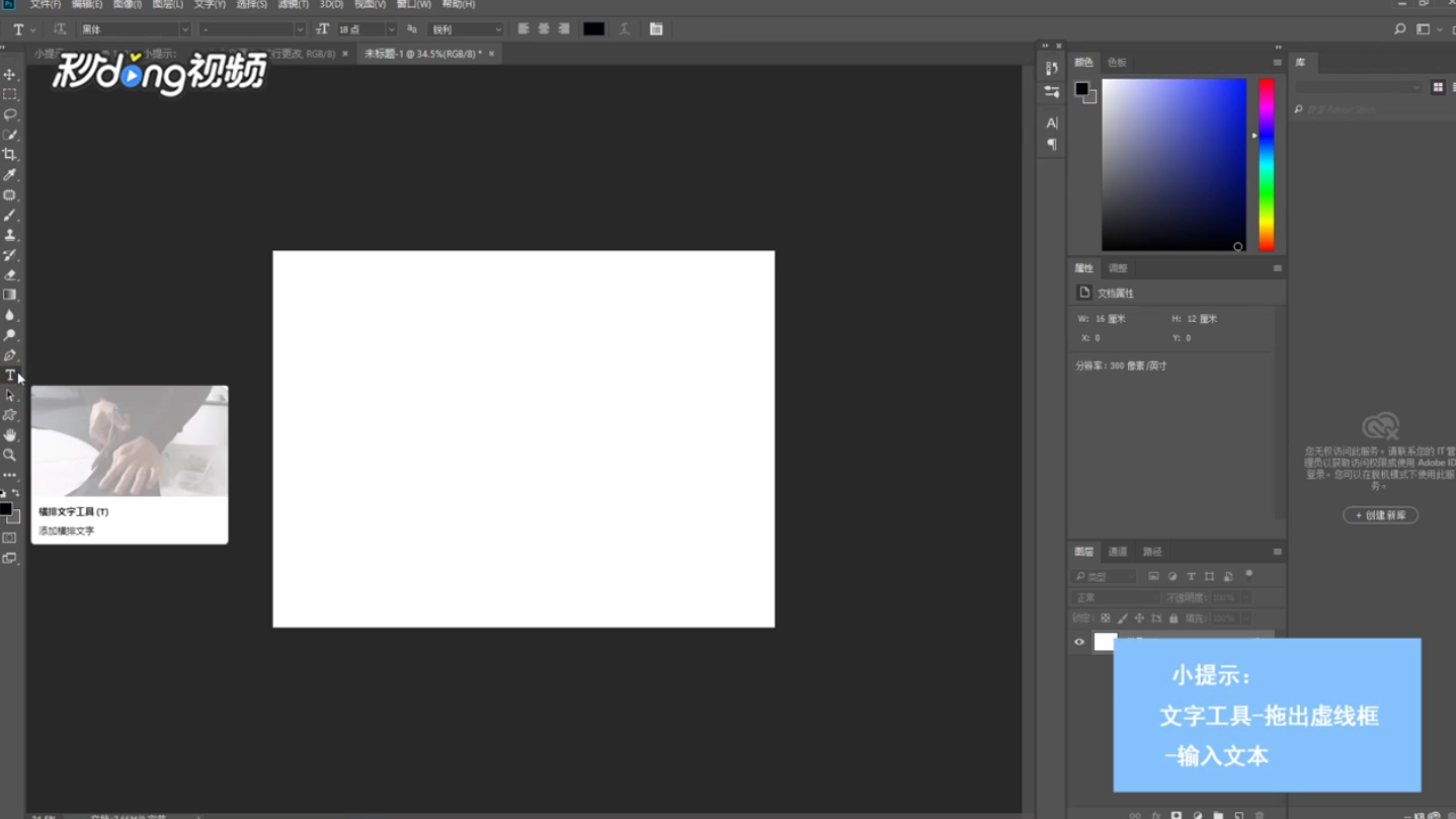 Ps中文字怎么排版