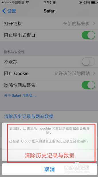 iphone6使用技巧：[46]清除上网历史记录和数据