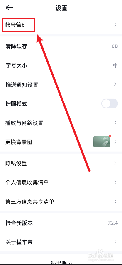 懂车帝APP怎么绑定抖音