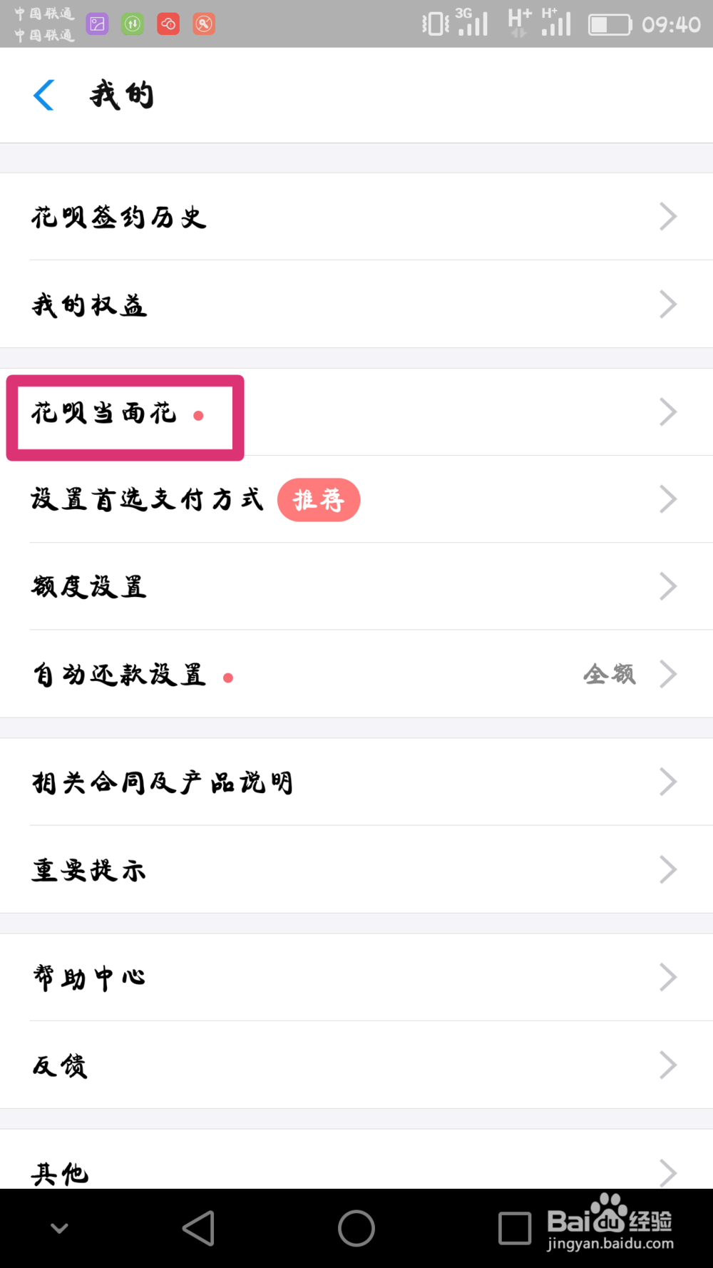 怎样提高花呗当面花额度