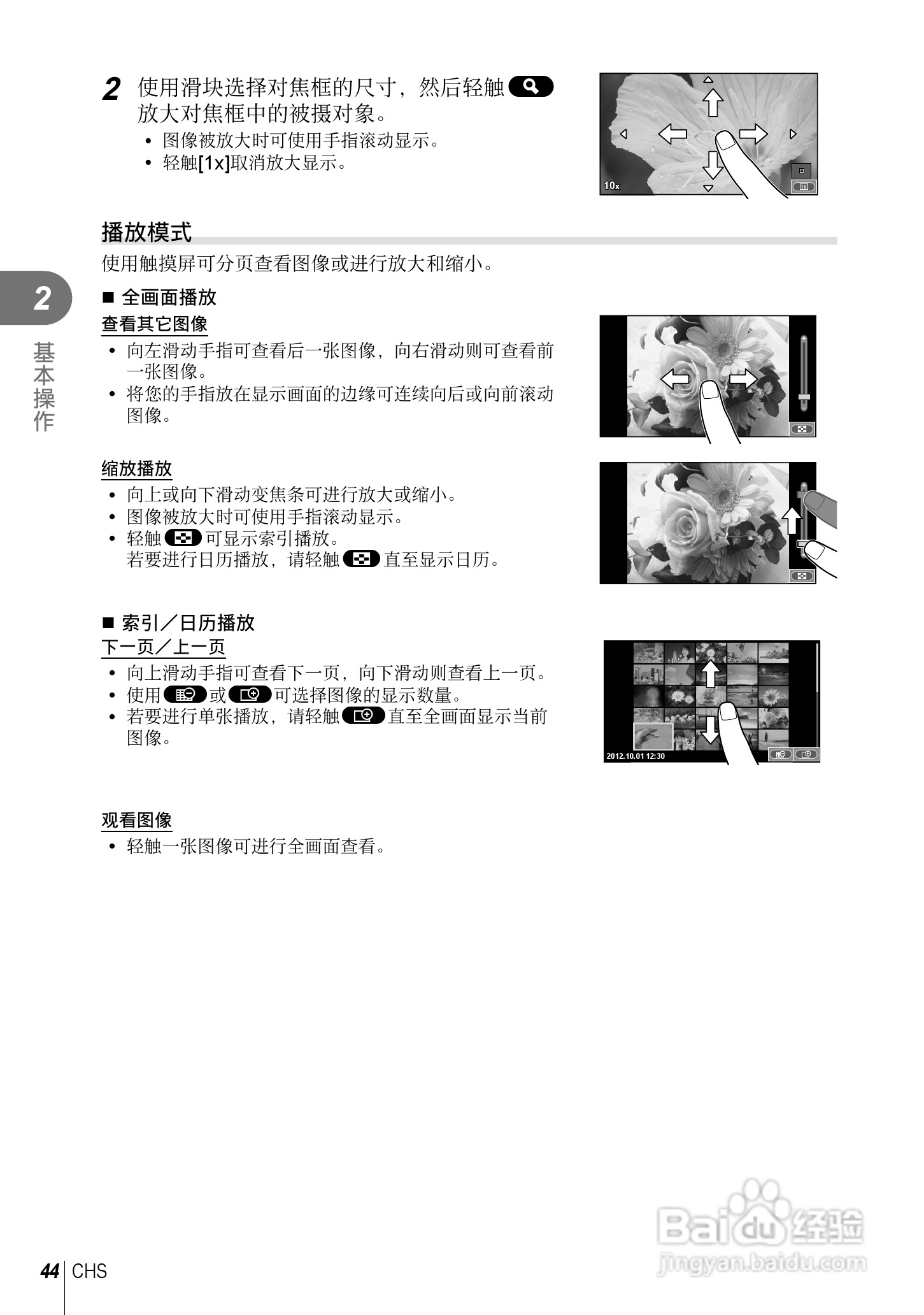 奥林巴斯E-PL5数码相机使用说明书:[5]