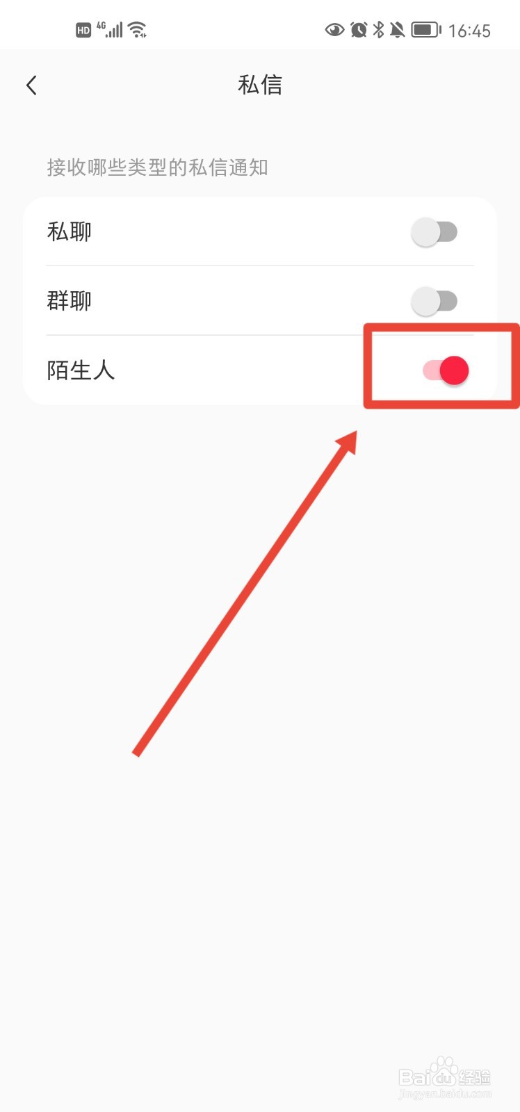 小红书app如何设置接收陌生人私信通知