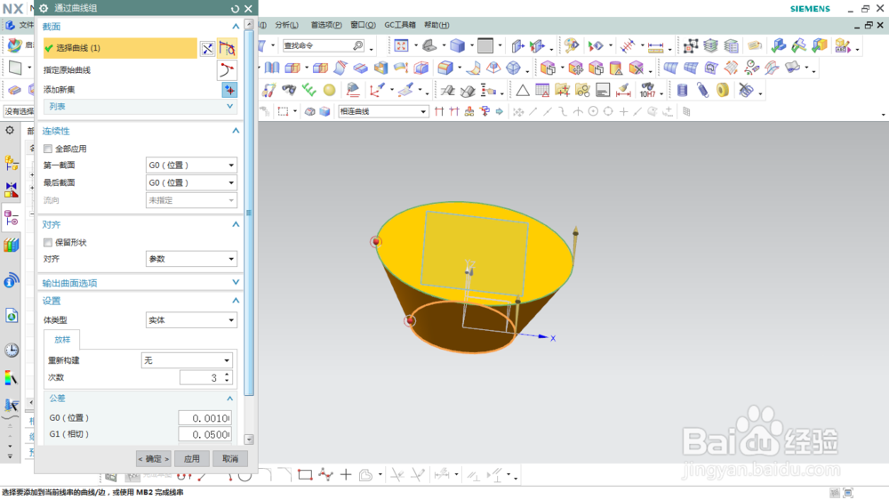 使用UG NX创建金元宝模型