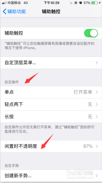 iphone的虚拟按键突然消失怎么找回