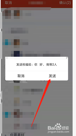 QQ怎么群发端午节祝福