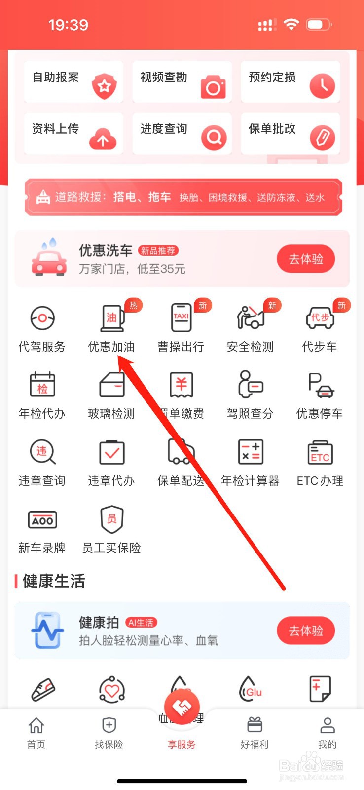 华安保险怎么查看优惠加油
