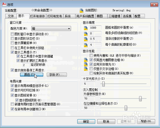 安装完后CAD背景白色的怎么换成黑色背景