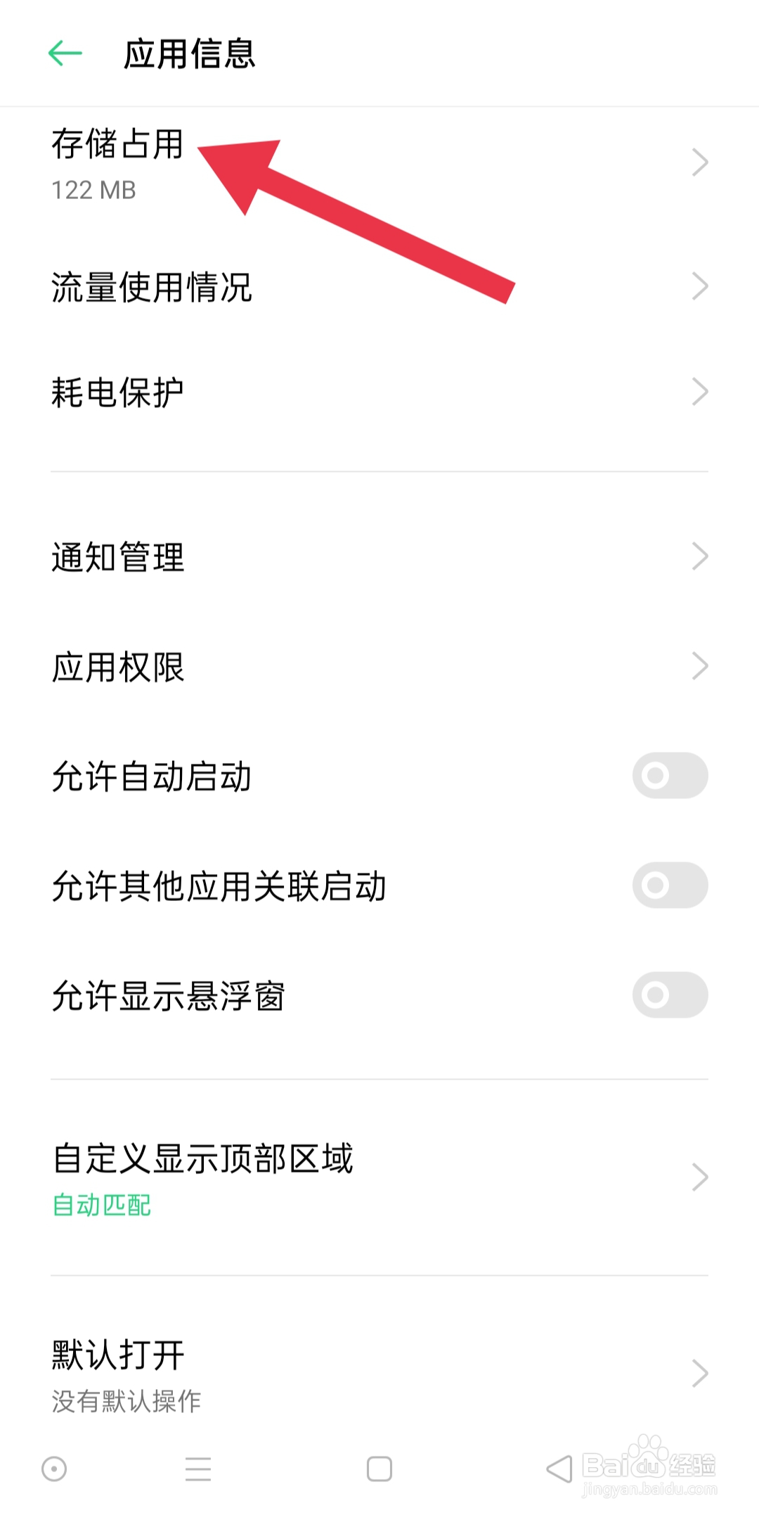爱缘APP中怎么查找存储占用