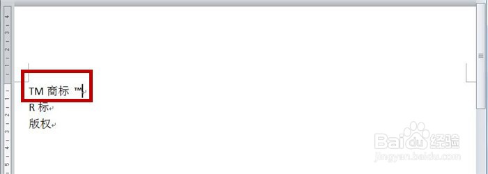 Word中如何快速录入商标和版权符号?