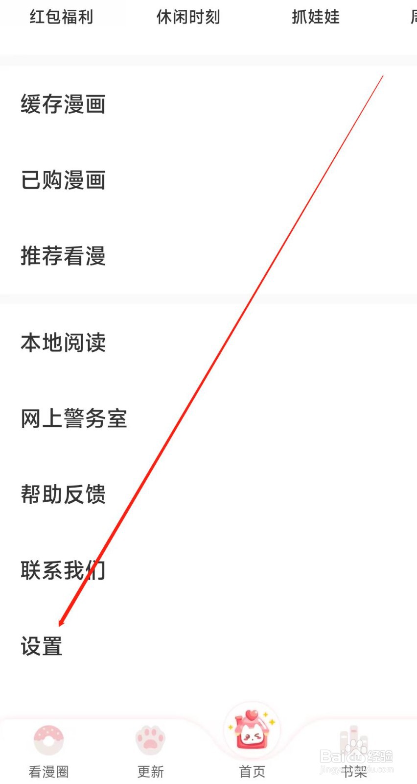 看漫APP怎样订阅漫画自动打卡