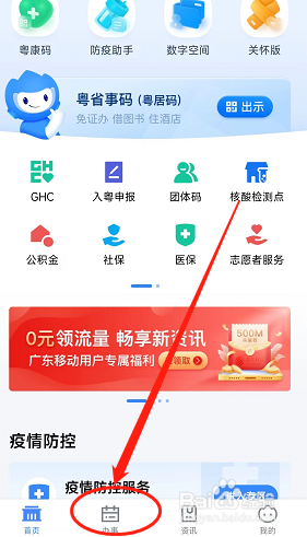 粤省事怎样查看公积金余额