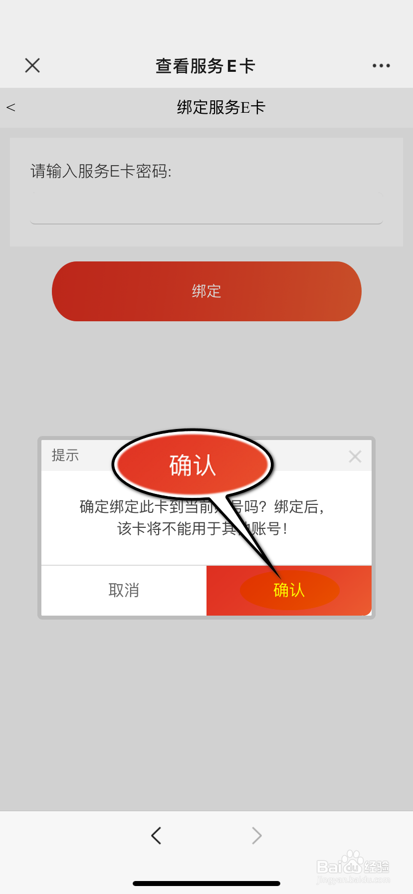 【京东】如何绑定服务E卡