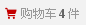 淘宝网怎么把宝贝加入购物车