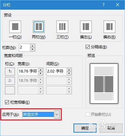 Word如何实现一栏、多栏混合排版