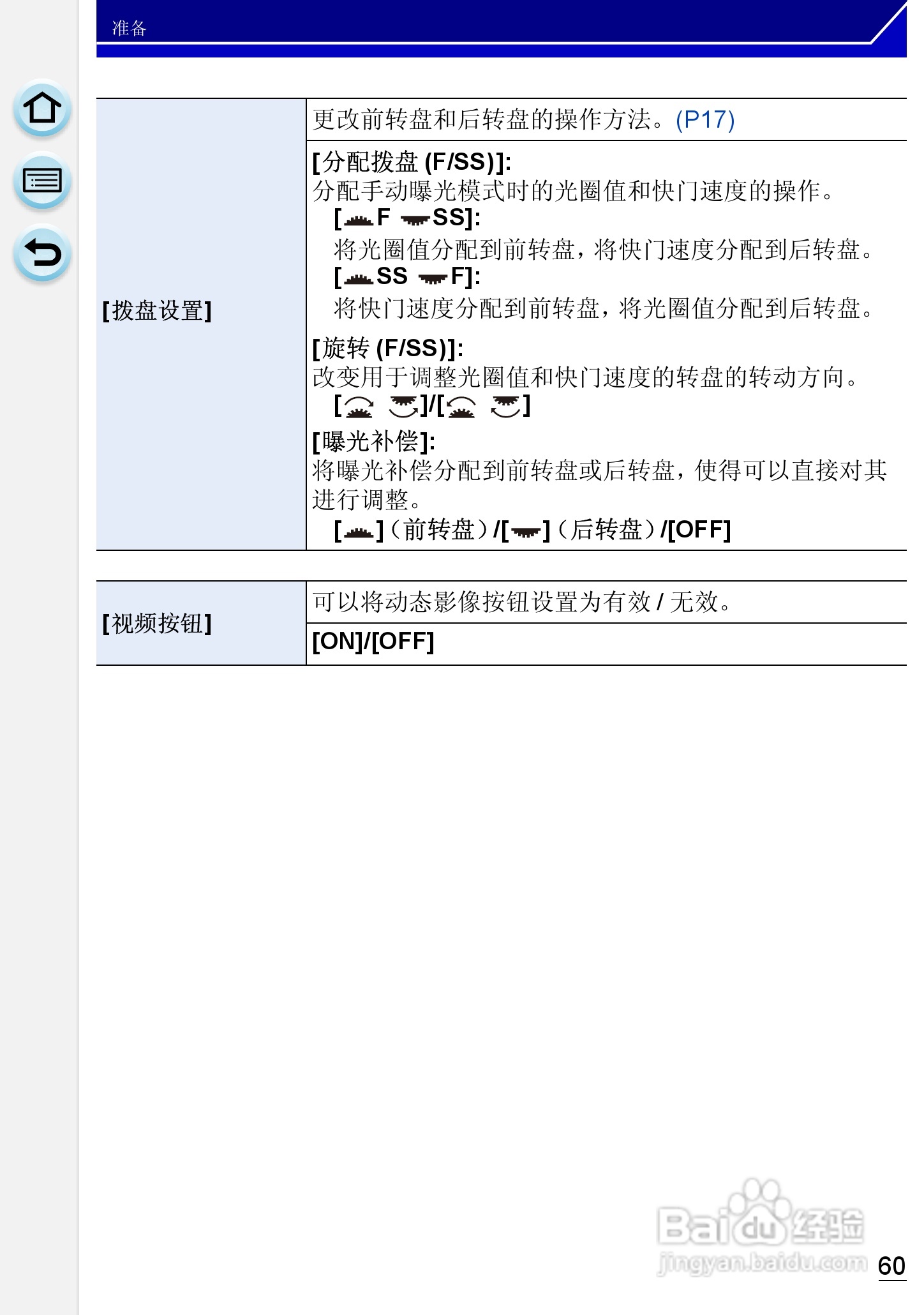 松下DMC-GH3数码相机使用说明书:[6]