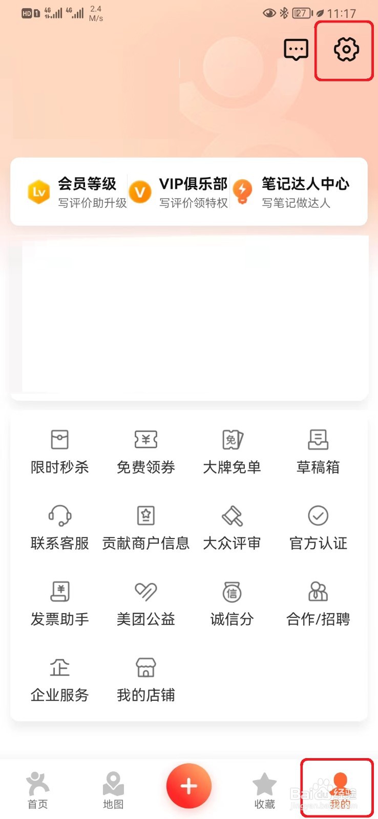 大众点评长辈版怎么开启