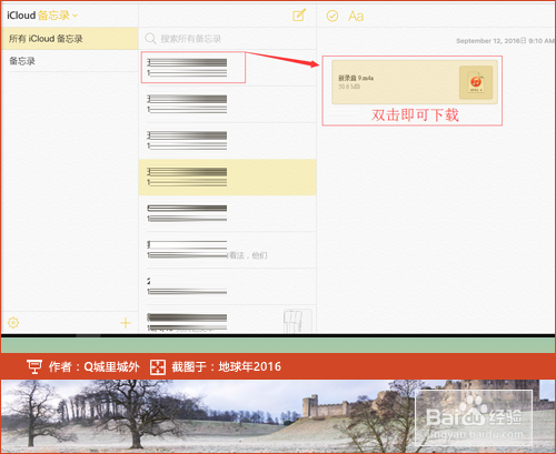 iphone6S7如何导出超大语音备忘录到电脑