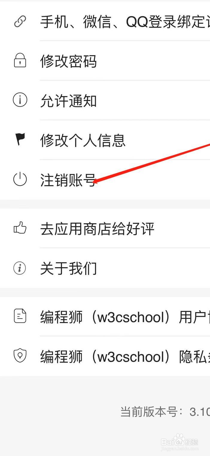 编程师软件注销账号的方法