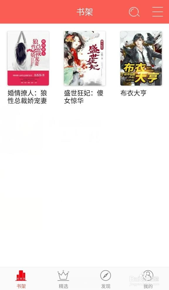 白看书APP使用指南