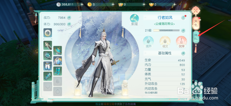 花与剑怎么强化装备