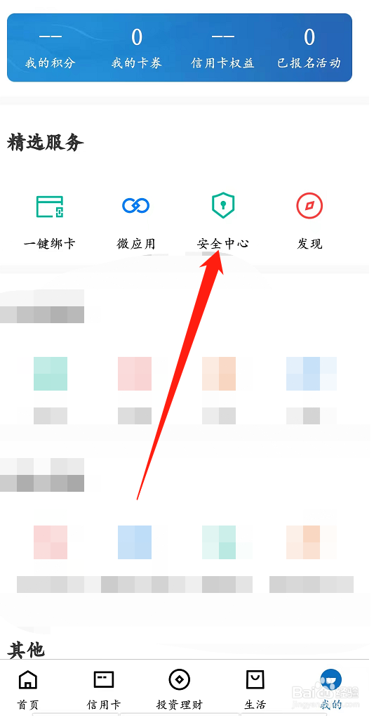 中国建设银行app在哪里注销手机银行