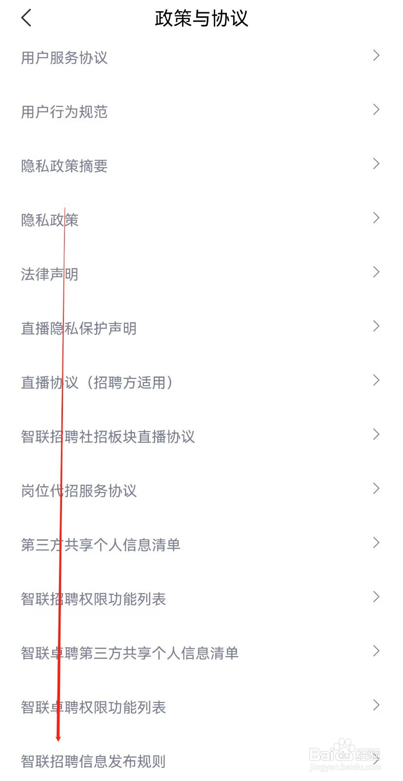 智联招聘在哪里查看智联招聘信息发布规则