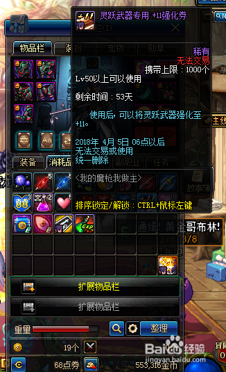 DNF灵跃武器如何永久+11攻略