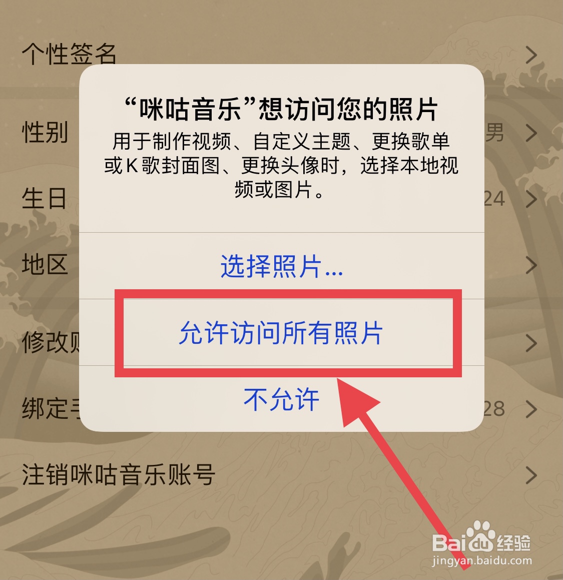 咪咕音乐如何更换个人头像?