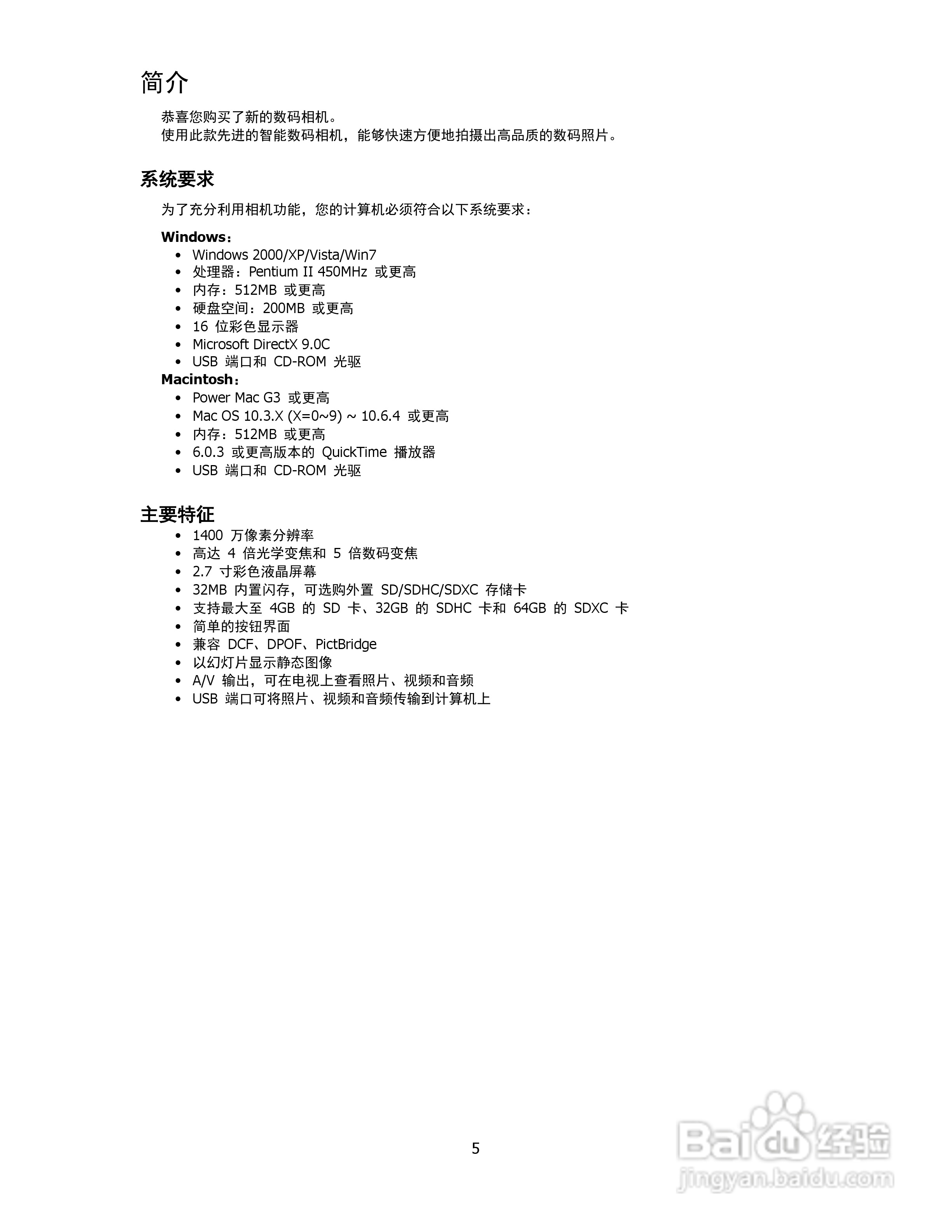 海尔DC-S68数码相机使用说明书:[1]