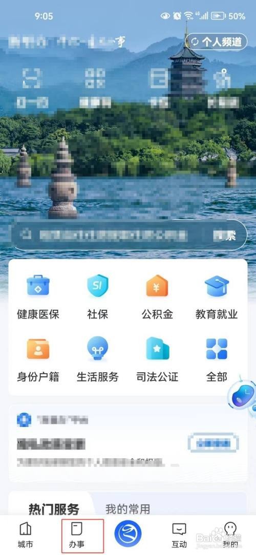 怎样查询浙江居民电子健康卡