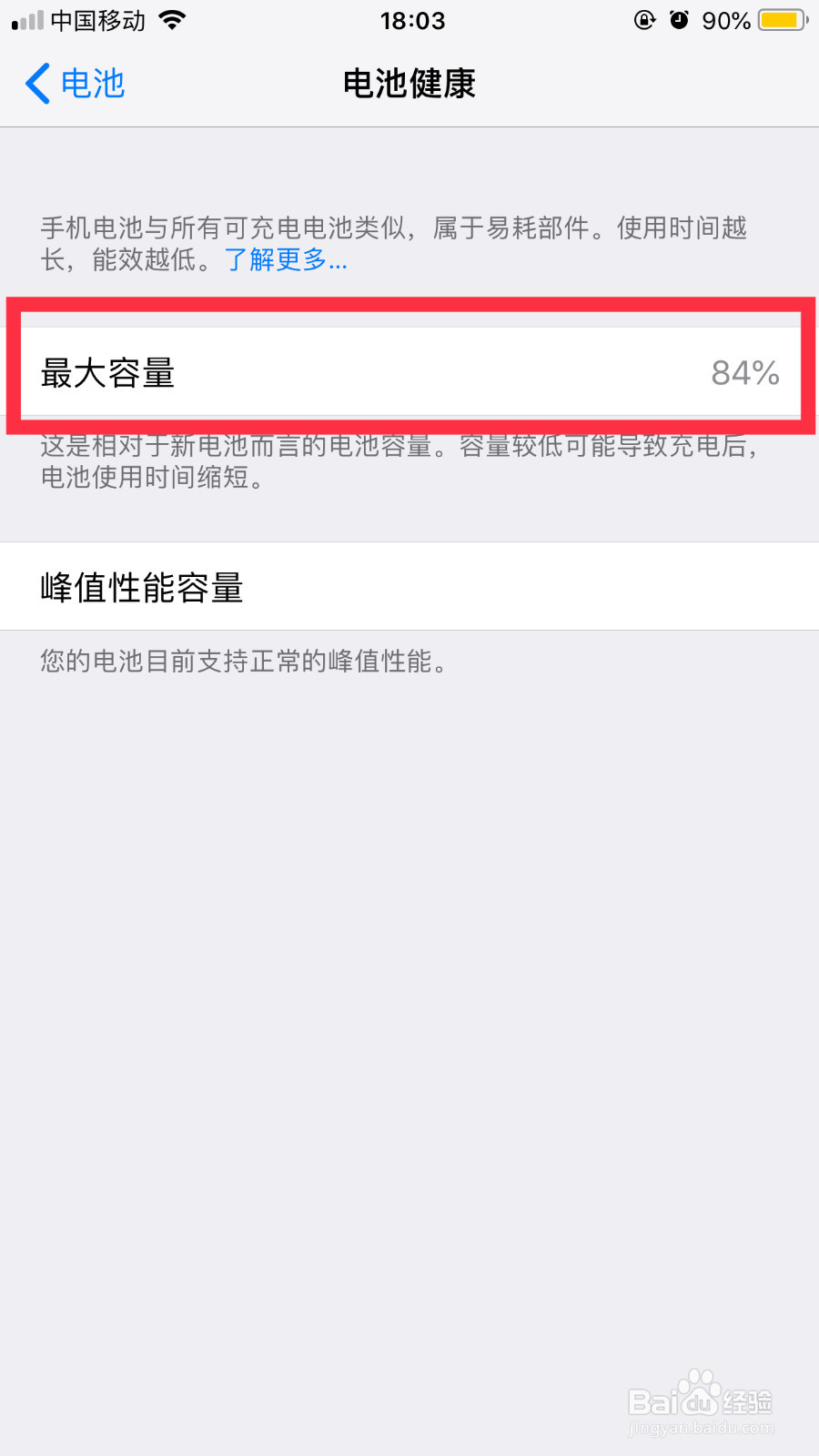 苹果手机耗电太快怎么办