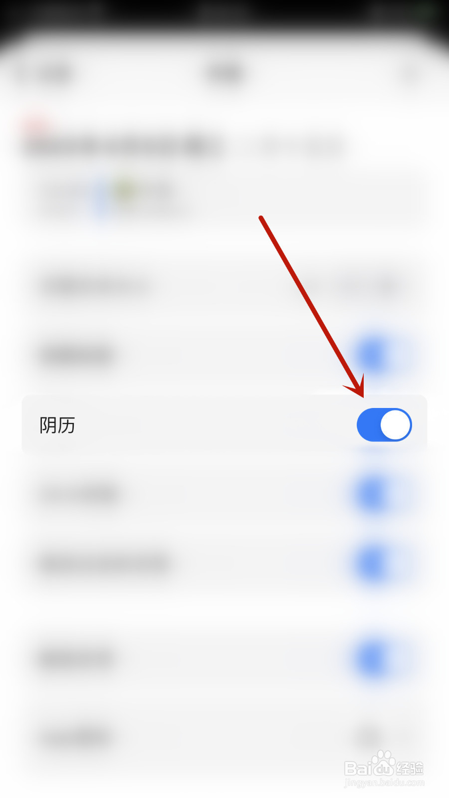 怎么打开Minical阴历