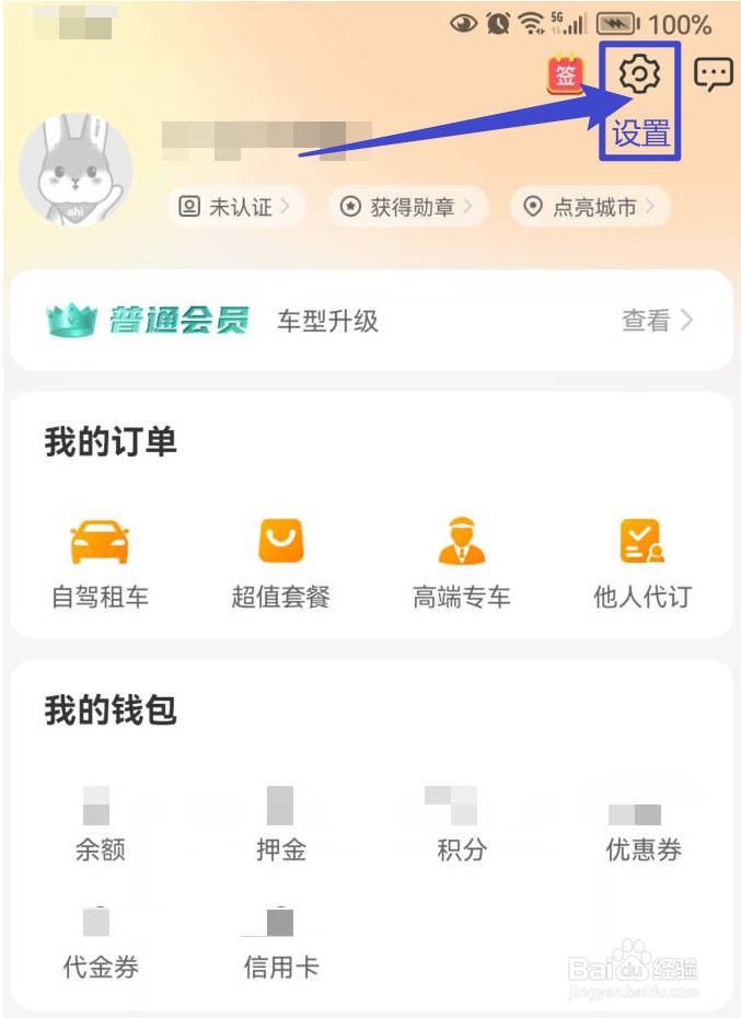 一嗨租车在哪里编辑个性签名