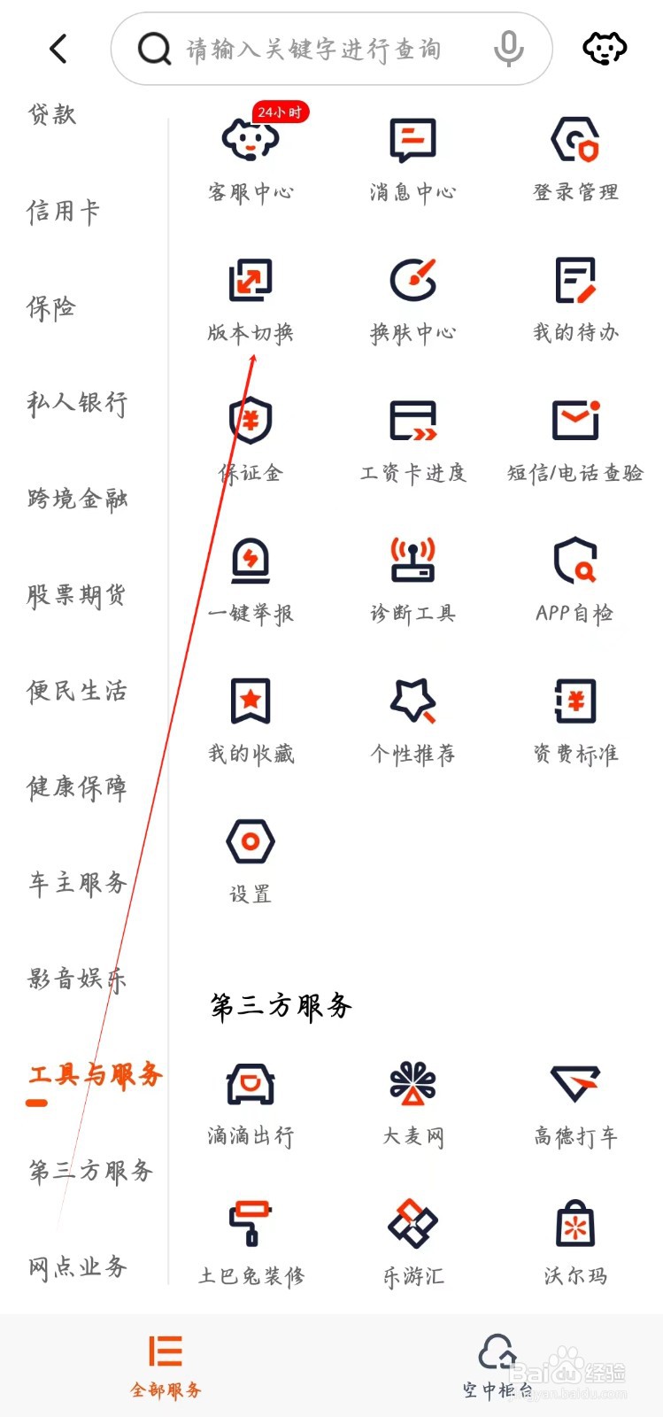 平安口袋银行app如何查看版本切换