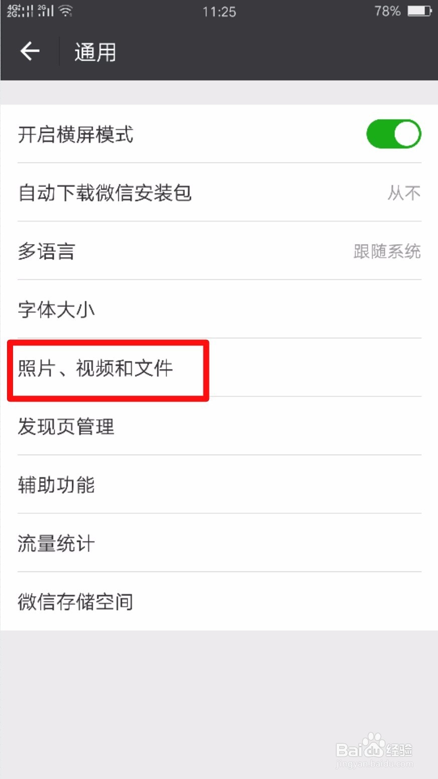 微信空间爆满，运行缓慢如何解决