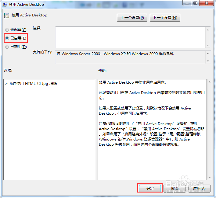 【完美解决】Win7系统如何禁用Active Desktop
