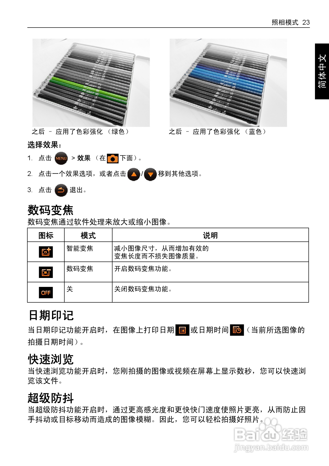明基LT100数码相机说明书:[4]