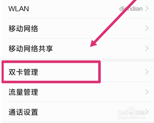 华为双卡手机怎么切换数据流量