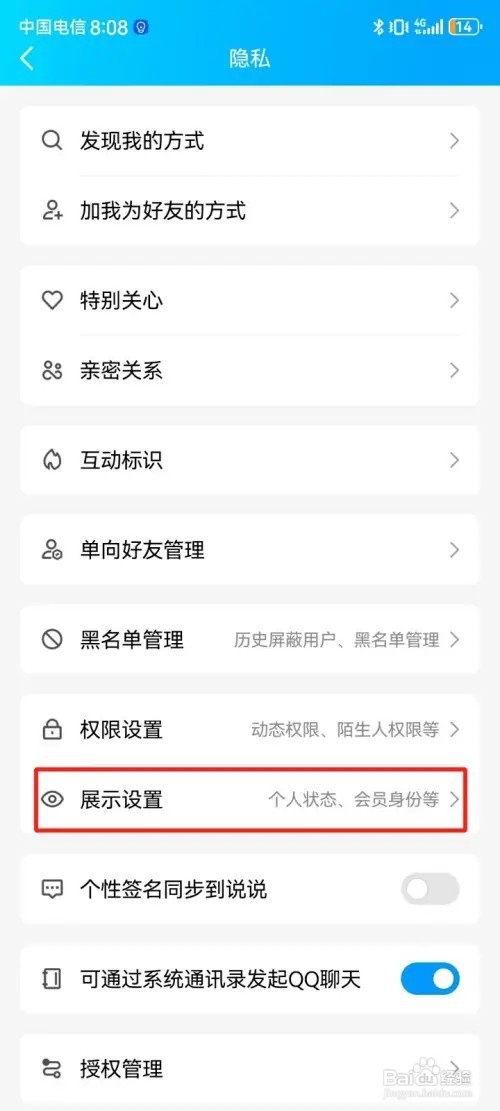 QQ如何设置会员彩色昵称