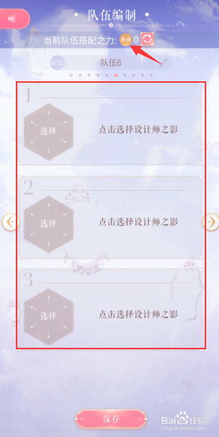 闪耀暖暖如何装备多个设计师之影