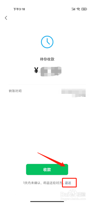 微信转账怎么退给对方
