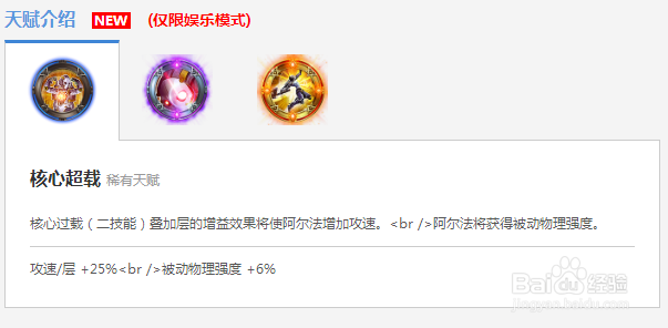 《虚荣》机械战姬阿尔法攻略