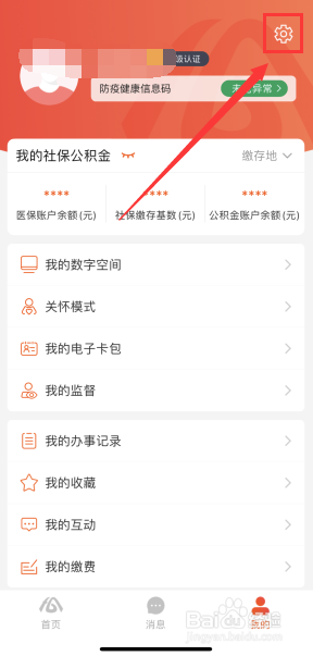 皖事通如何对常用设备进行管理