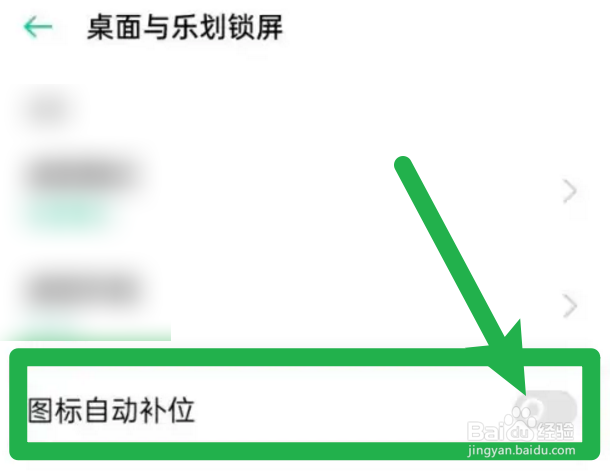 手机桌面app图标怎么设置自动补位