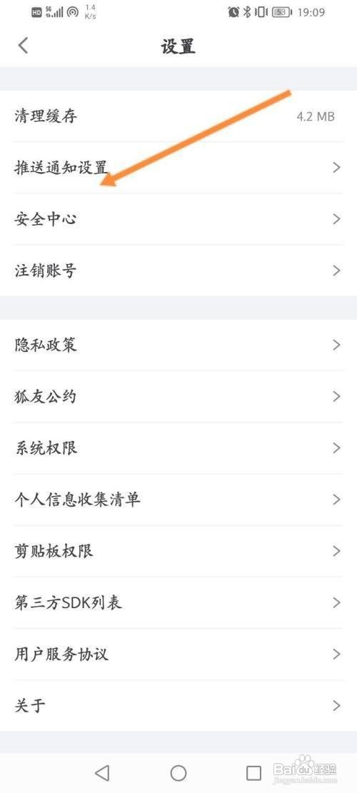 狐友App怎么关闭私信消息